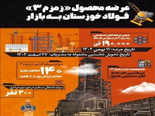 زمزم سه فولاد خوزستان، بزرگ‌ترین مدول تولید آهن اسفنجی کشور در آستانه افتتاح رسمی